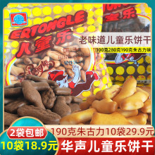 华声儿童乐饼干8090后怀旧零食饼干小吃校园食品儿时回忆