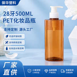琥珀色高透pet包装瓶500ml28牙院装定制 护发素身体乳按压分装瓶