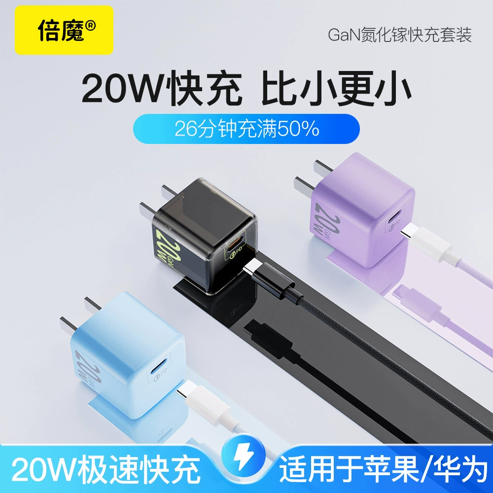 [Brand Direct Sales] Bemo 20W GaN fast charging head is suitable for iPad Apple 14/15 Huawei fast charging cable.