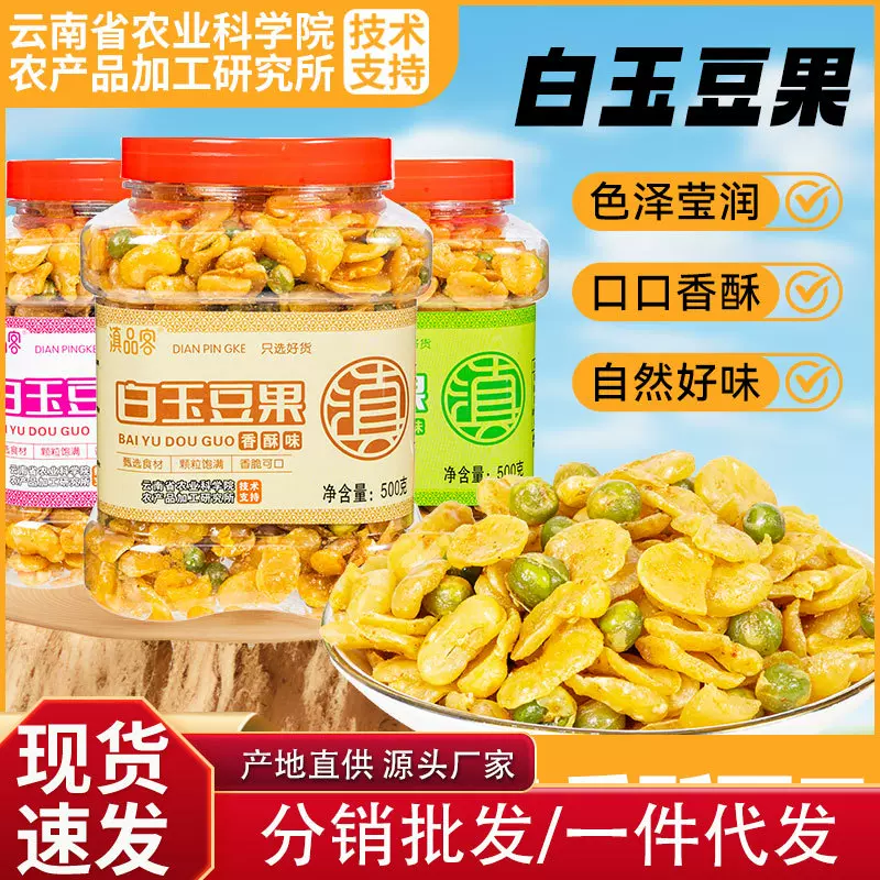 白玉蚕豆油炸香酥豆瓣去皮原味休闲小包装下酒菜炒货坚果零食小吃