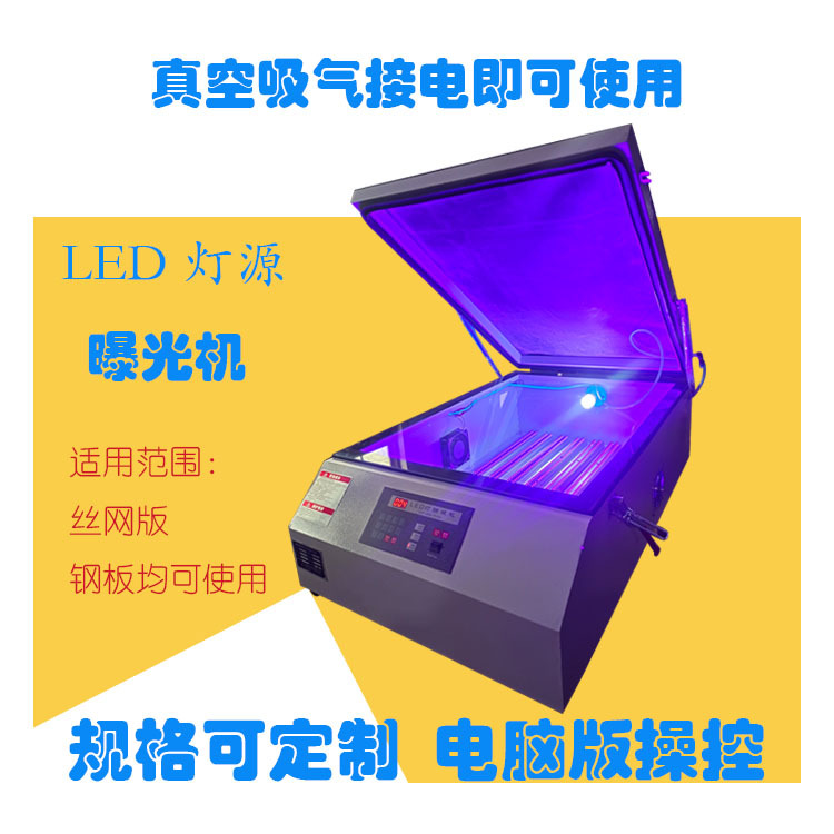 led晒版机8
