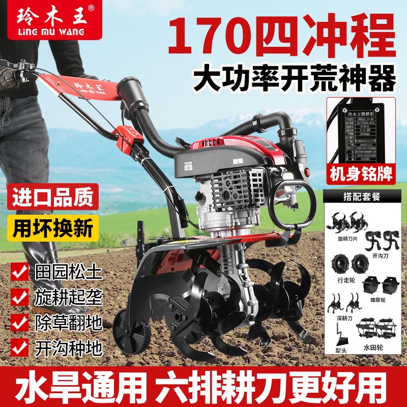 新款玲木王微耕机小型汽油家用四冲程松土水田锄草开沟开荒旋耕机