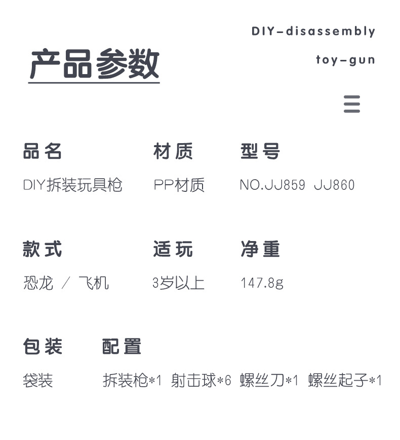 拆装玩具枪