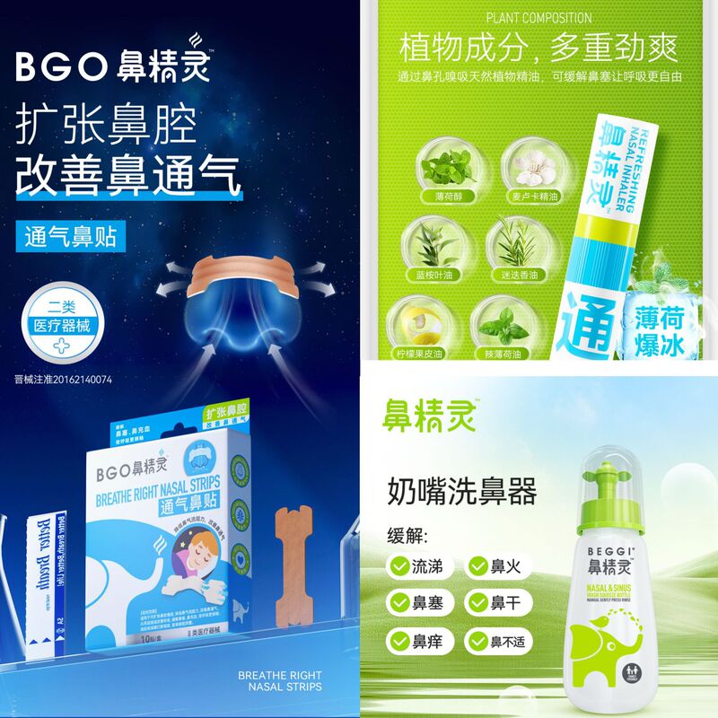 鼻精灵护鼻组合套装洗鼻器1送洗鼻盐鼻通薄荷爆冰1通气鼻贴2|undefined