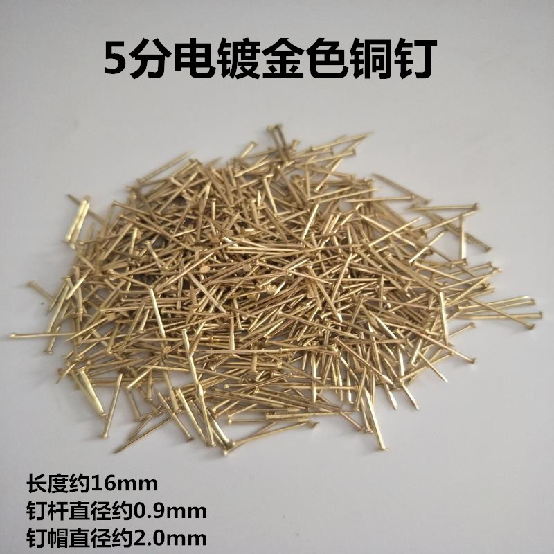 0.9mm电镀金色细铁钉表面镀铜钉子平头黄色鞋钉鞋材五金装饰钉
