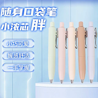 小胖丁按动中性笔三菱同款低重心手账笔广告LOGO高颜值文具速干笔