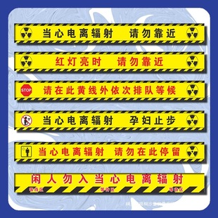 Beware of ionizing radiation frosted paste when the red light is on, please do not stay close to it. Pay attention to safety. Please arrange it outside the yellow line.