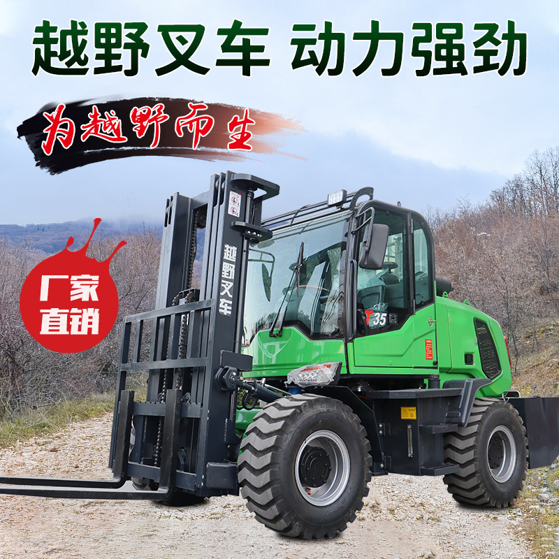 越野叉车四驱一体式 多功能装卸搬运车 全地形堆高3吨5吨越野叉车