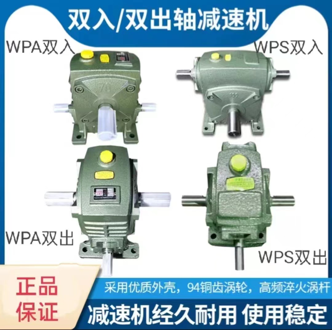 WPA WPS60 70 80 100 120 135 155 175#双出双入轴减速机厂家直销