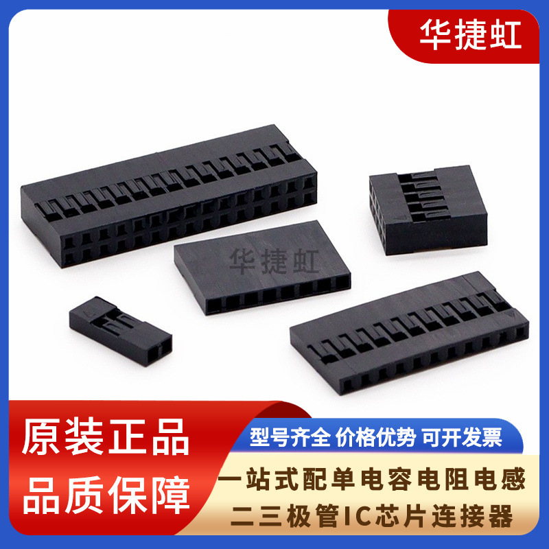 单双排杜邦壳胶壳杜邦线头端子2.54mm插头连接器1/2/3/4/5/6/7/8P