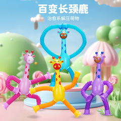 发光百变长颈鹿伸缩管玩具益智玩具卡通吸盘亲子互动解压玩具现货