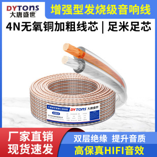 Speaker Cable, Oxygen-Free Copper, Silver-Plated, for Home Decoration, Surround Sound Amplifier Connection, Flame-Retardant, for Engineering Use