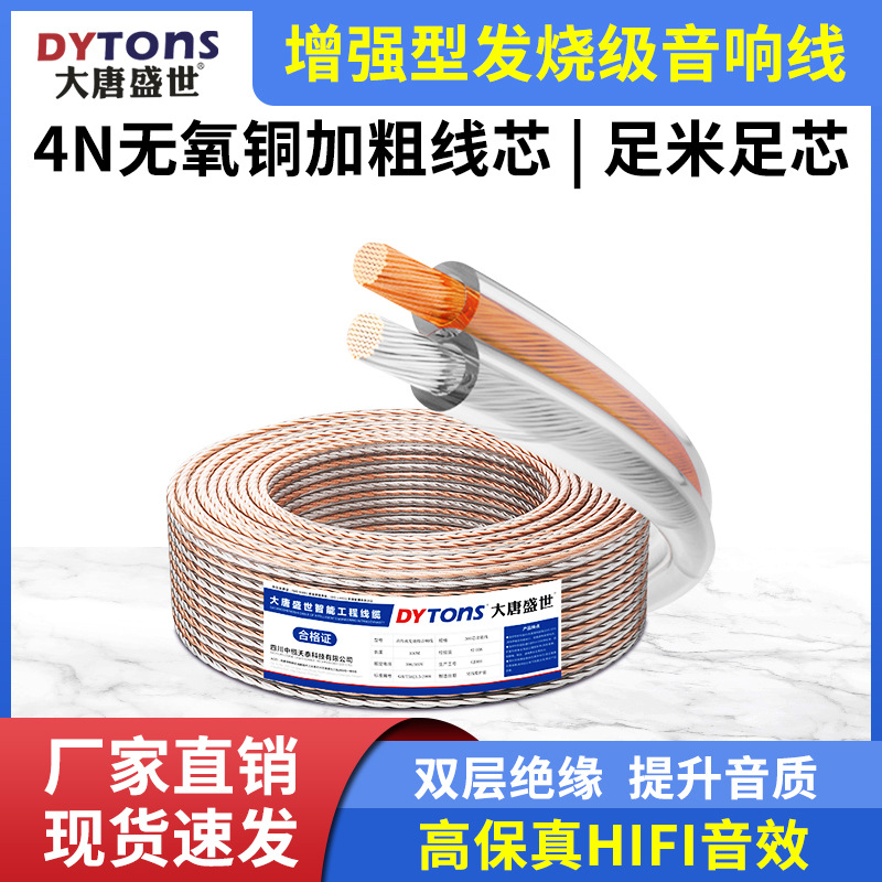 音箱线喇叭线无氧铜工程家装镀银环绕功放连接音响线阻燃工程专用