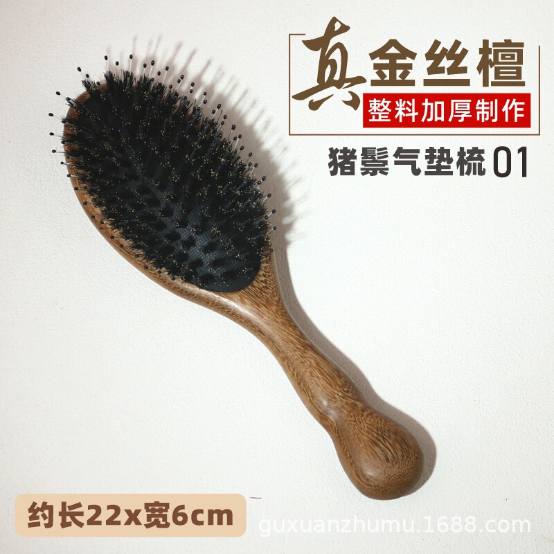 檀木柄猪鬃毛气垫梳子猪鬃毛梳女士专用长发蓬松顺发厂家直销批发|undefined