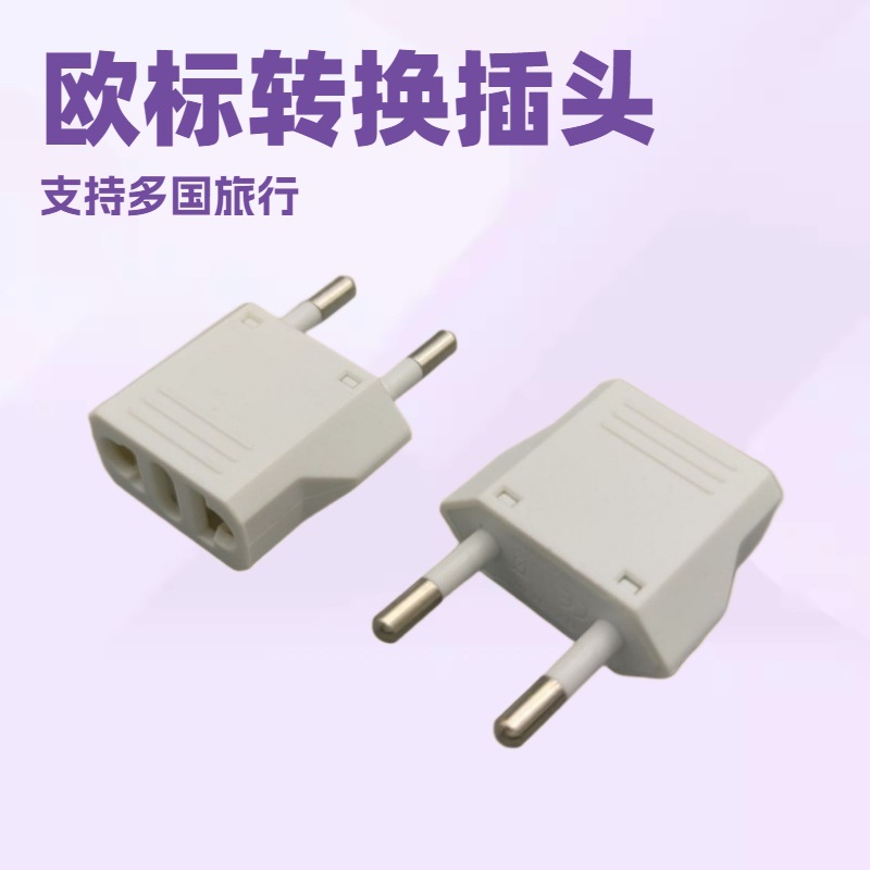 跨境货源纯铜欧标美标转换插头欧规转接头德标电源插头CE认证现货