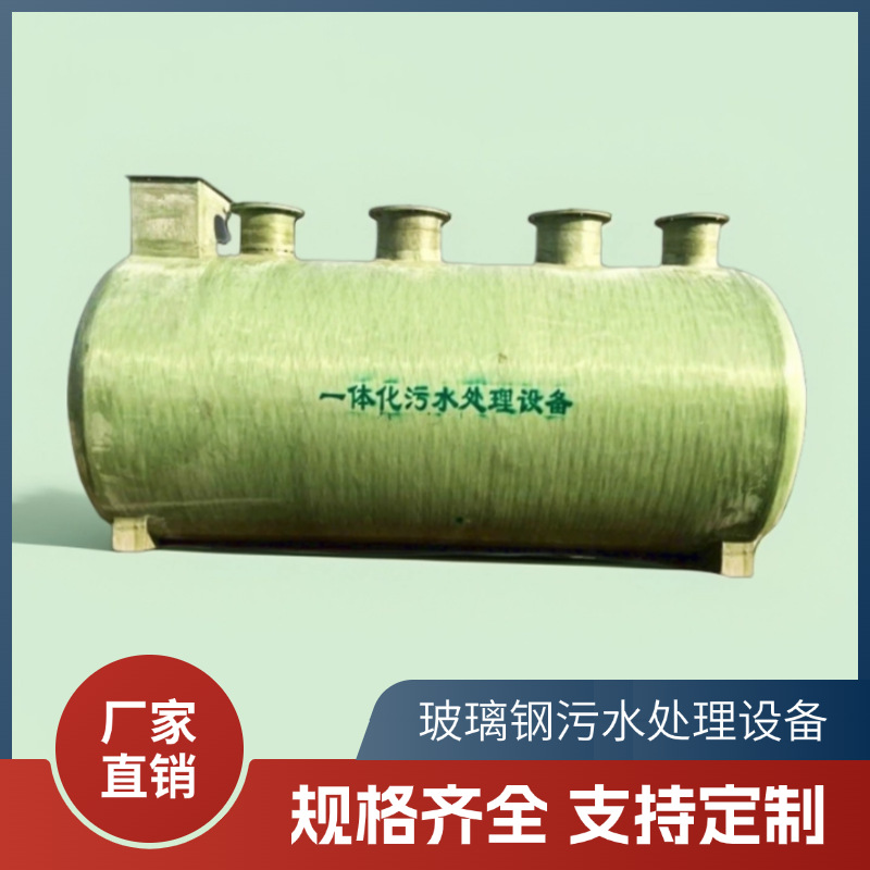 FRP integrated sewage treatment equipment automatic rural septic…
