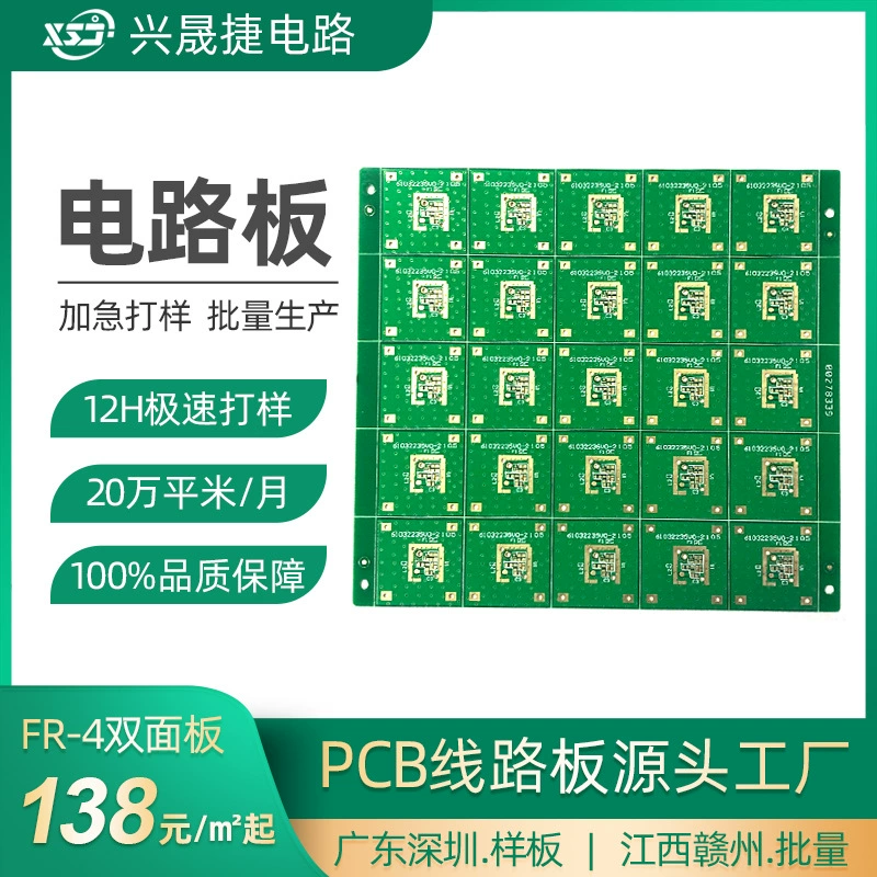 Xingshengjie схема печатной платы ускоренной обработки печатной платы партия производство завод по производству печатных плат с одним и двойным сервантом