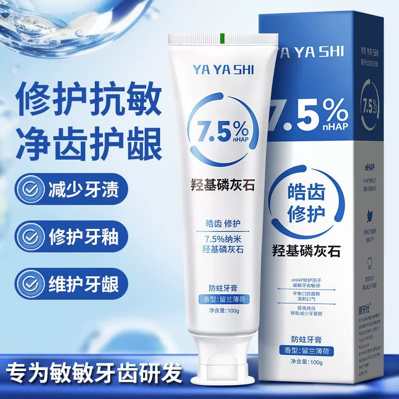 YAYASHI美白清新牙膏 SP-4鲨鱼益生菌牙齿改善黄牙牙膏源头厂家