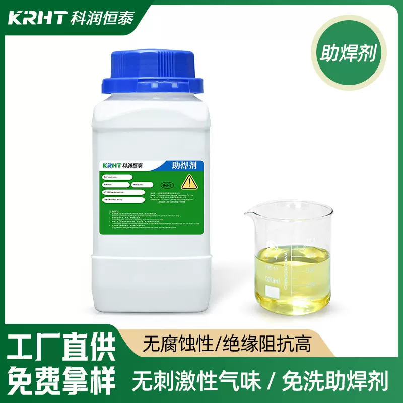 厂家供应1L免洗助焊剂波峰焊专用焊剂 线材助焊剂浸锡助焊剂
