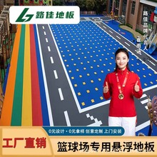 路佳篮球场地垫厂家运动幼儿园悬浮地板室外拼装塑胶防滑悬浮地板