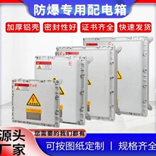 防爆配电箱接线箱300400空箱照明动力检修插座控制箱操作柱铝合金