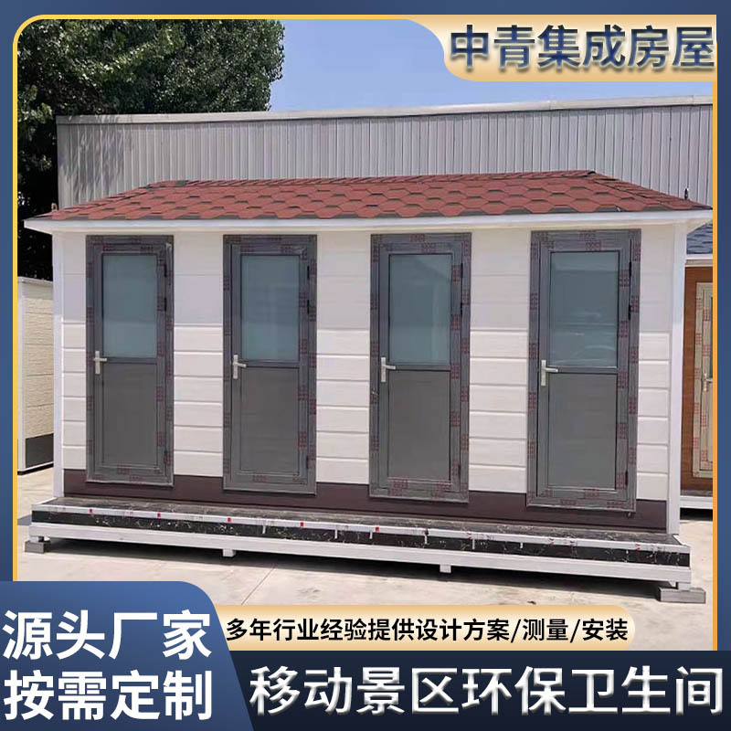 户外移动厕所景区环保移动公厕市政公共卫生间淋浴一体式移动厕所