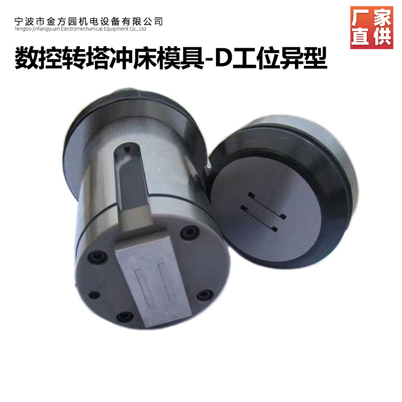 欣琳牌源头工厂优惠供应国产进口系列各种型号数控转塔冲床模具
