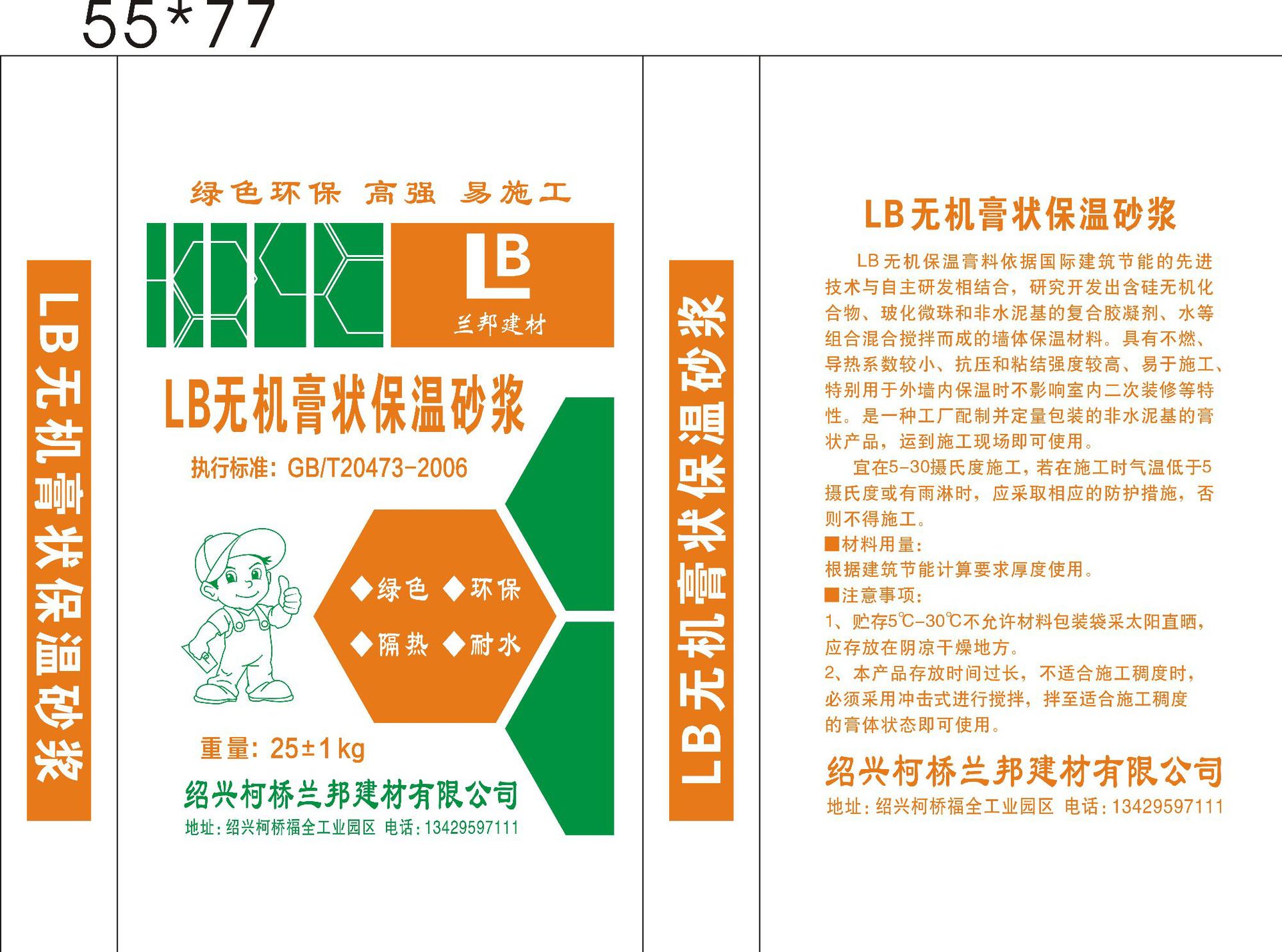 外墙保温砂浆 导热无机保温砂浆保温砂浆建筑聚合物抹面抗裂砂浆