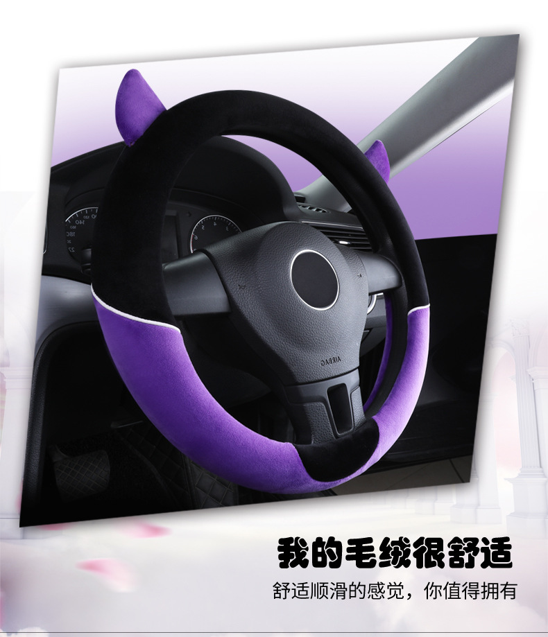 New Cartoon Little Devil Car Steering Wheel Cover Men's and Women's Cute Short Plush Fashion Car Handicap Cover Autumn and Winter