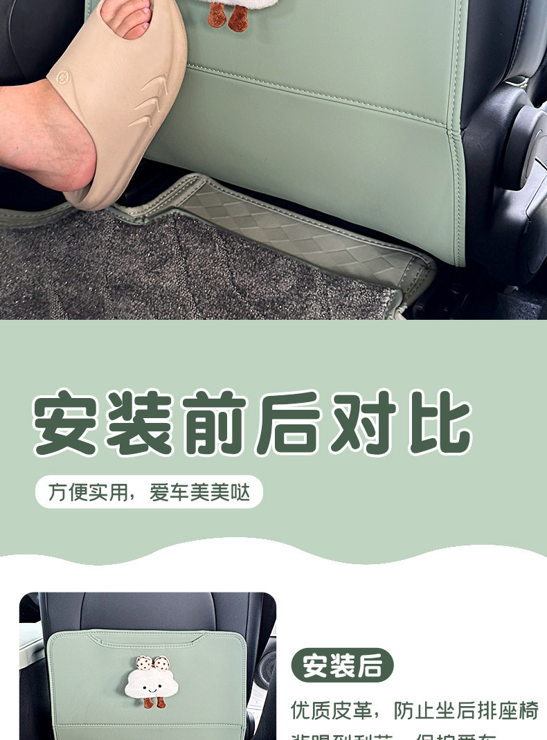Suitable for Chery QQ3EV seat back anti-kick pad, cute protective leather pad, car interior decoration accessories, protective components