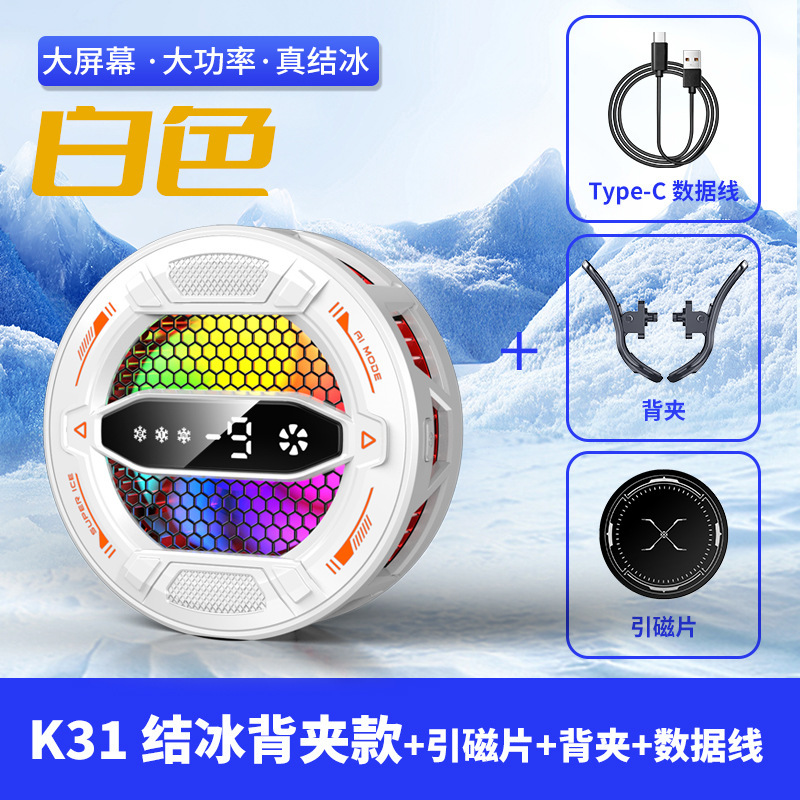 手机散热器炫酷七彩灯游戏辅助半导体手机平板磁吸冰封散热器批发|undefined