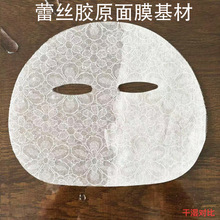 蕾丝加网纱高品质面膜纸 一次性冻干面膜蕾丝胶原面膜纸面膜布