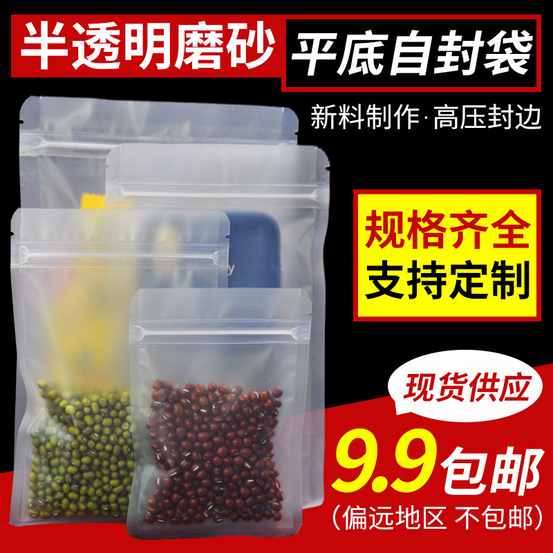 磨砂半透明平底自封袋饼干烘培零食包装袋密封分装塑料封口袋现货
