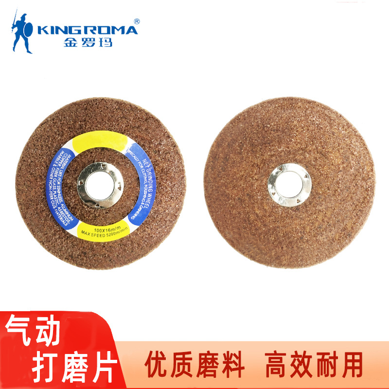 金罗玛金属打磨网状树脂砂轮 4寸3寸2寸角磨片打磨抛光片角磨机用