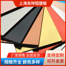 吉祥镜面铝塑板4mm彩色铝塑板干挂铝塑板广告外墙招牌幕墙装饰板