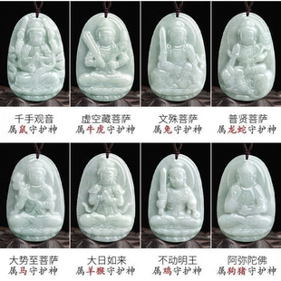 Natural Burmese A goods jadeite eight patron Saint 12 zodiac pendant Benmingfo Guanyin Bodhisattva men's and women's pendant