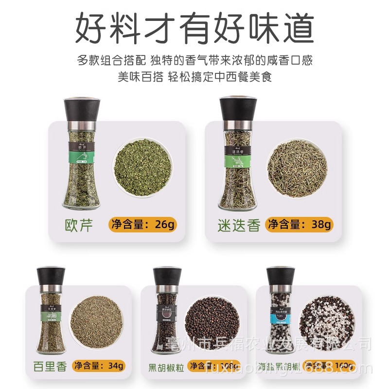 欧芹碎百里香迷迭香烘焙干料西餐意面牛排用海盐黑胡椒粒轻食调料