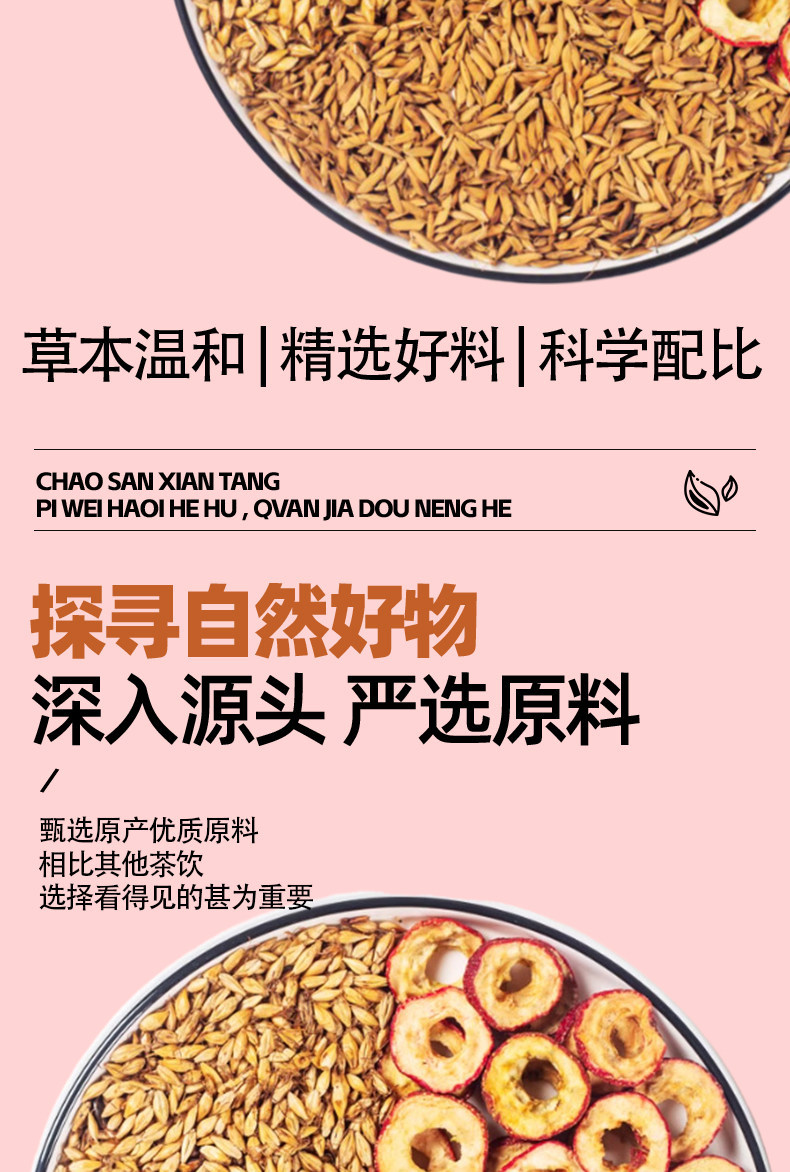 Fried San Xian Digestive Herb Blend 200g 30 Packets Mai Ya Shan Zha Gu Ya Traditional TCM Soup and Tea Mix specifications