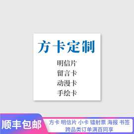 方卡定制明信片动漫二次元图片打印自制做小卡片自印珠光方形印刷