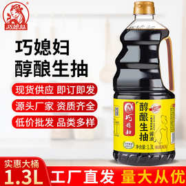 巧媳妇醇酿生抽厂家直销酱油大桶炒菜味极鲜调味品1.3L批发