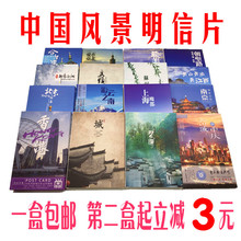 南北京西藏新疆丽江杭州西安城市风景明信片包邮旅行文艺卡片