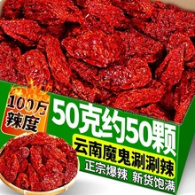 云南涮涮辣变态辣龙息辣椒卡罗莱纳超特象鼻辣椒王德宏魔鬼辣椒干