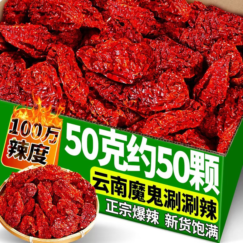 云南涮涮辣变态辣龙息辣椒卡罗莱纳超特象鼻辣椒王德宏魔鬼辣椒干