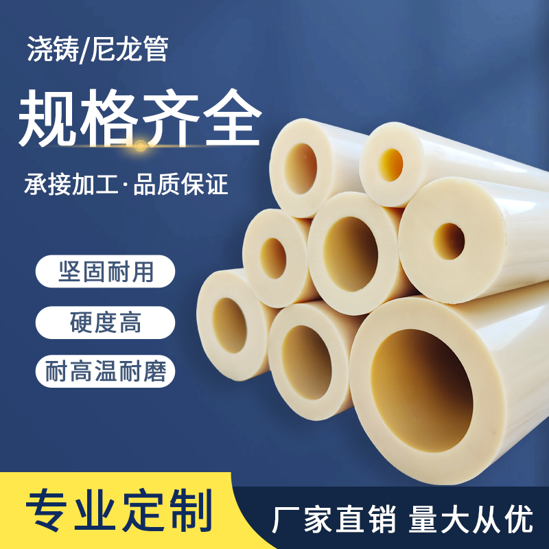 Nylon tube hollow mc large diameter cylindrical wear-resistant pa66 nylon bushing gasket processing hollow nylon rod