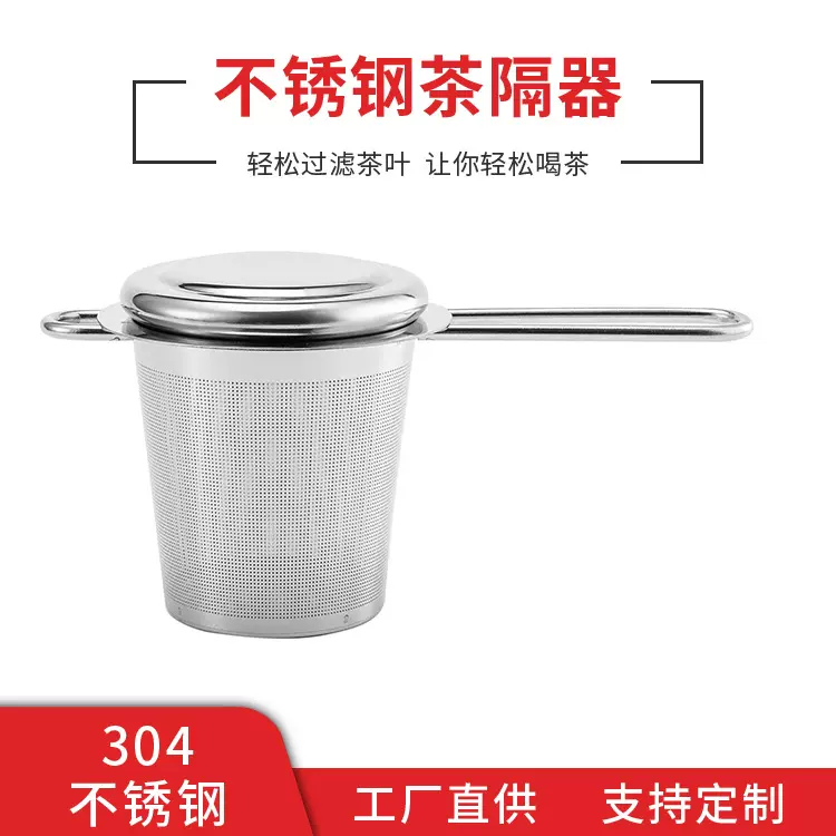 工厂硬耳茶桶304不锈钢茶漏 简约不可折叠双耳茶具配件 大量现