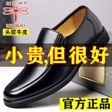 全牛皮蜻蜓牌皮鞋男真皮商务正装男士高档皮鞋中老年人爸爸鞋