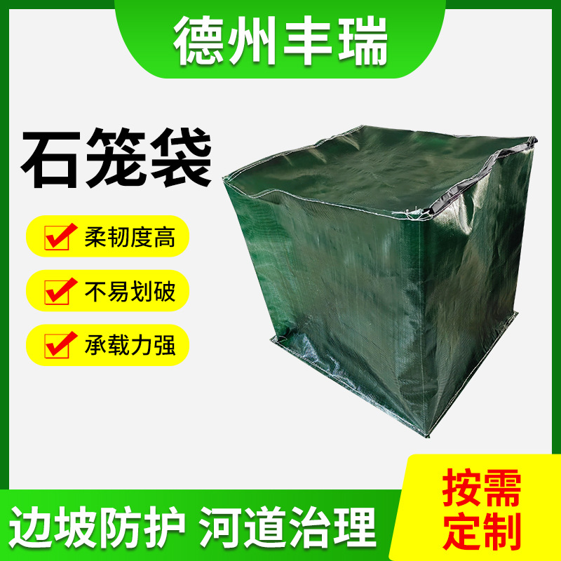 Pet gabion mesh case проект по охране воды защита склона плетеный мешок композитный утолщенный грунт гравий контроль наводнений gabion bag