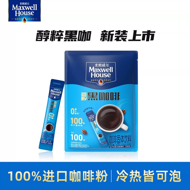 Maxwell Aromatic Black Coffee Instant Coffee 1.8g*100 Bags Pure American Latte Hotel Wholesale Maxwell Aromatic Black Coffee Instant Coffee 1.8g*100 Bags Pure American Latte Hotel Wholesale