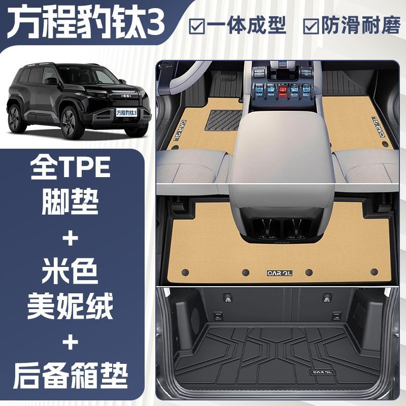 Universal Foot Pad: Fangchengbao Floor Mats For - double-layer-beige-tpe-single-layer-floor-mat-meini-velvet-trunk-mat-rice-grain-pattern-2025-fang-cheng-bao-tipe-3-dedicated