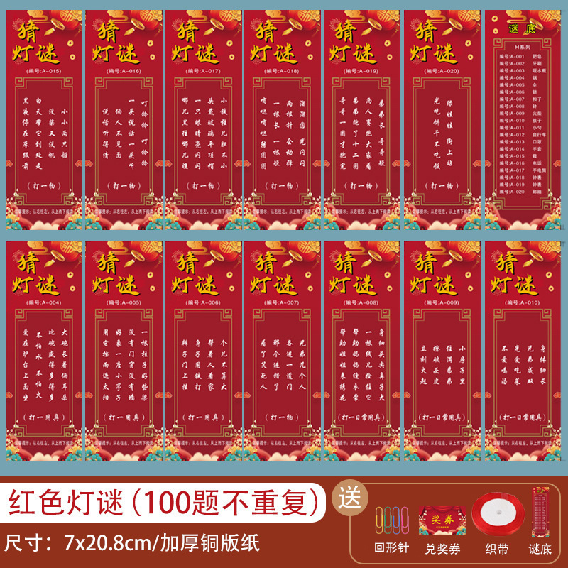 中秋节装饰灯笼猜灯谜古风场景布置字谜卡祝福许愿吊卡猜谜语卡片|undefined